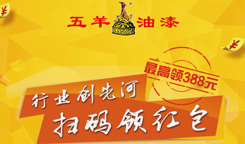 行业创先河，扫码领红包！